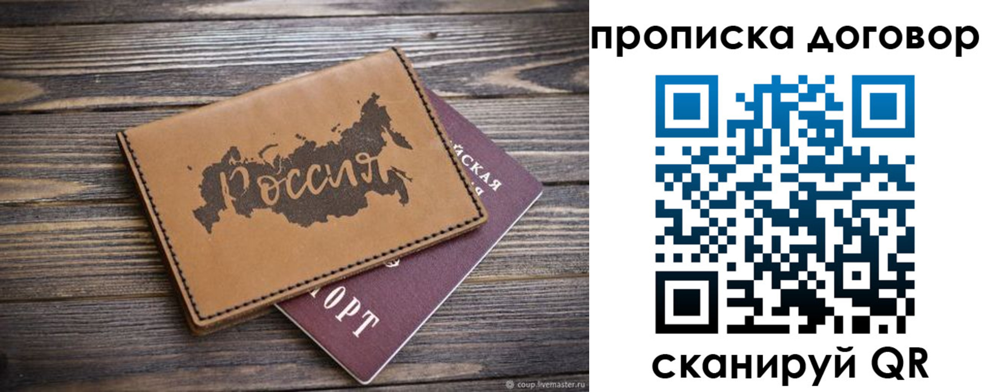 временная прописка в Уяре