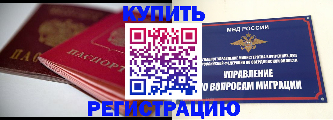 временная прописка в Уяре