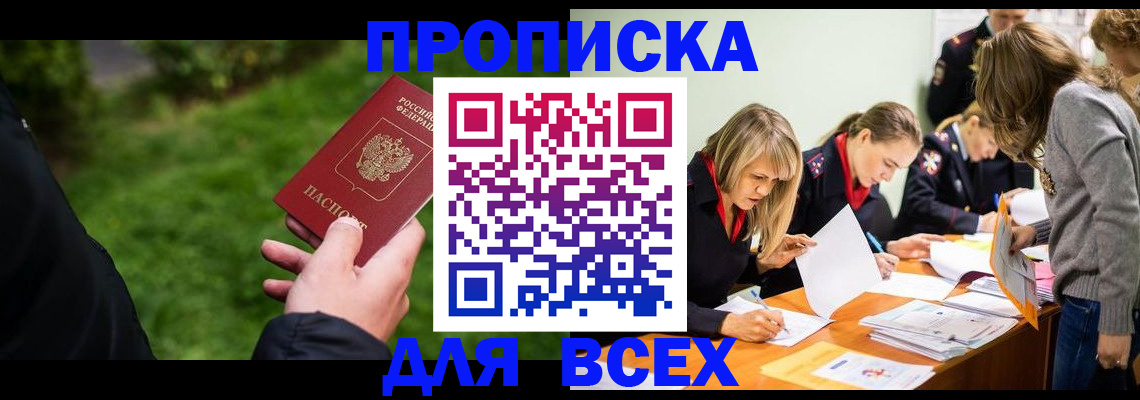 временная регистрация для школы в Уяре