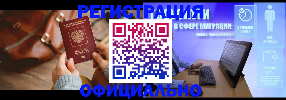 временная регистрация надежно в Уяре