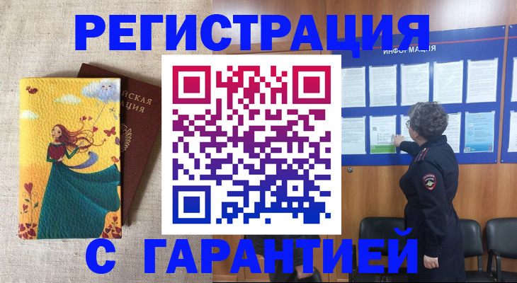 прописка в Уяре